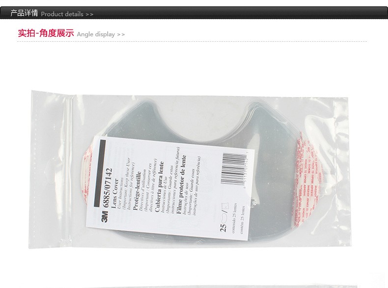 3M6885全面具視窗保護膜圖片3