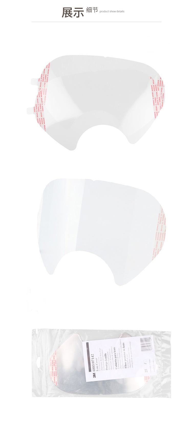 3M6885全面具視窗保護膜圖片4