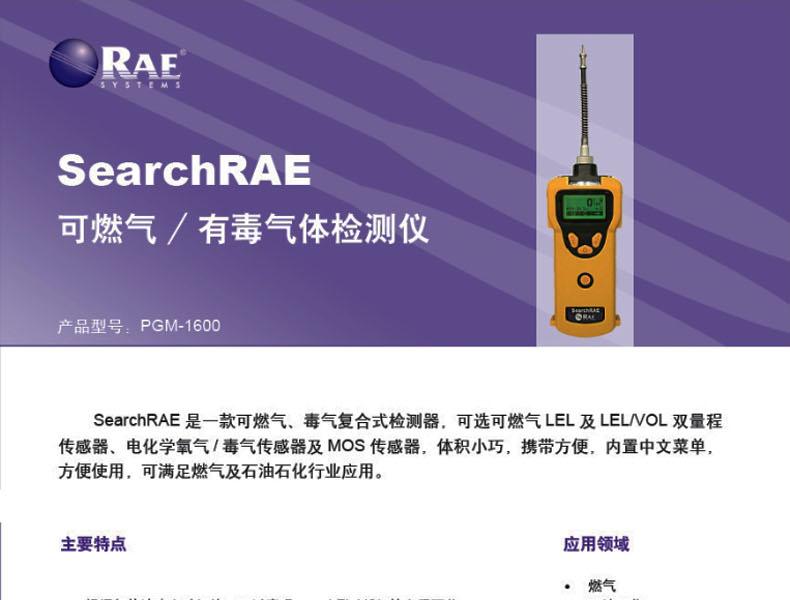 華瑞PGM-1600（LEL/VOL 雙量程切換+ O2 ）檢測儀圖片1