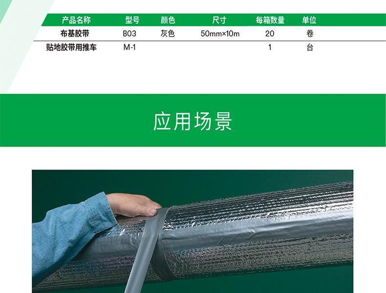 3M B03布基膠帶圖片2
