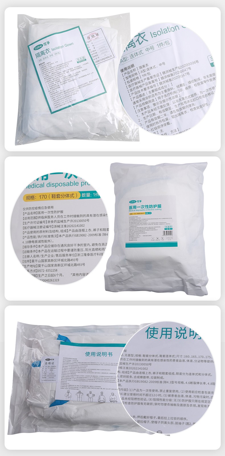 可孚連體一次性醫用隔離衣圖片6