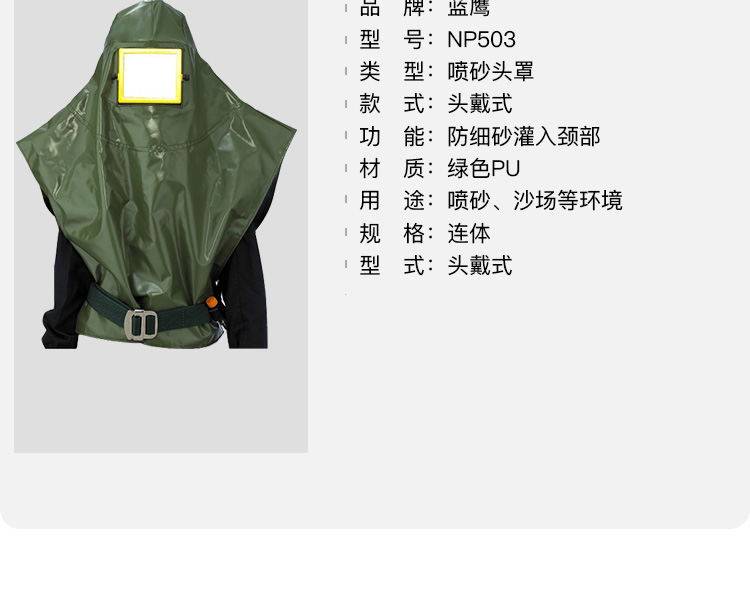 藍(lán)鷹NP503噴砂頭罩圖片3