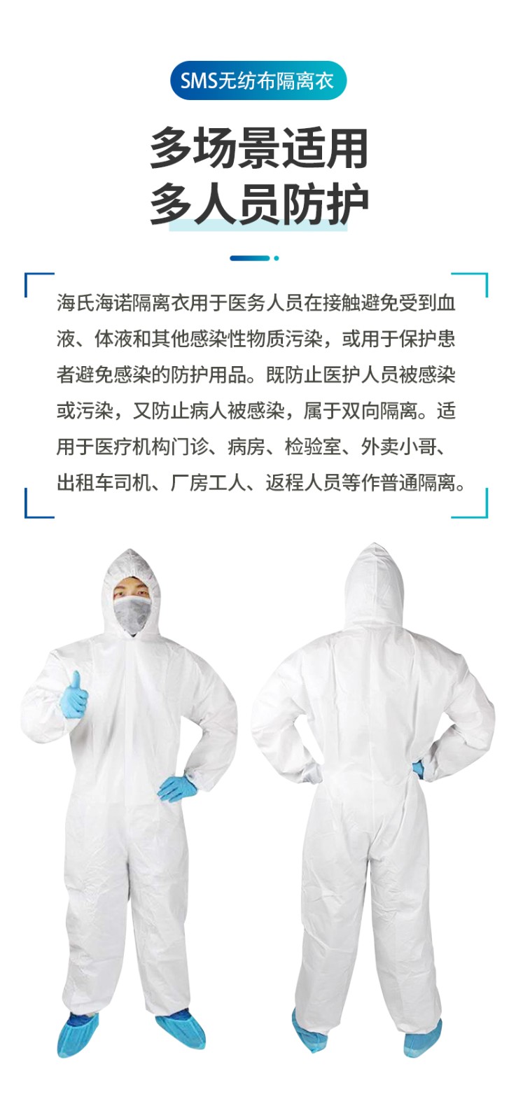 海氏海諾A114一次性隔離衣圖片5