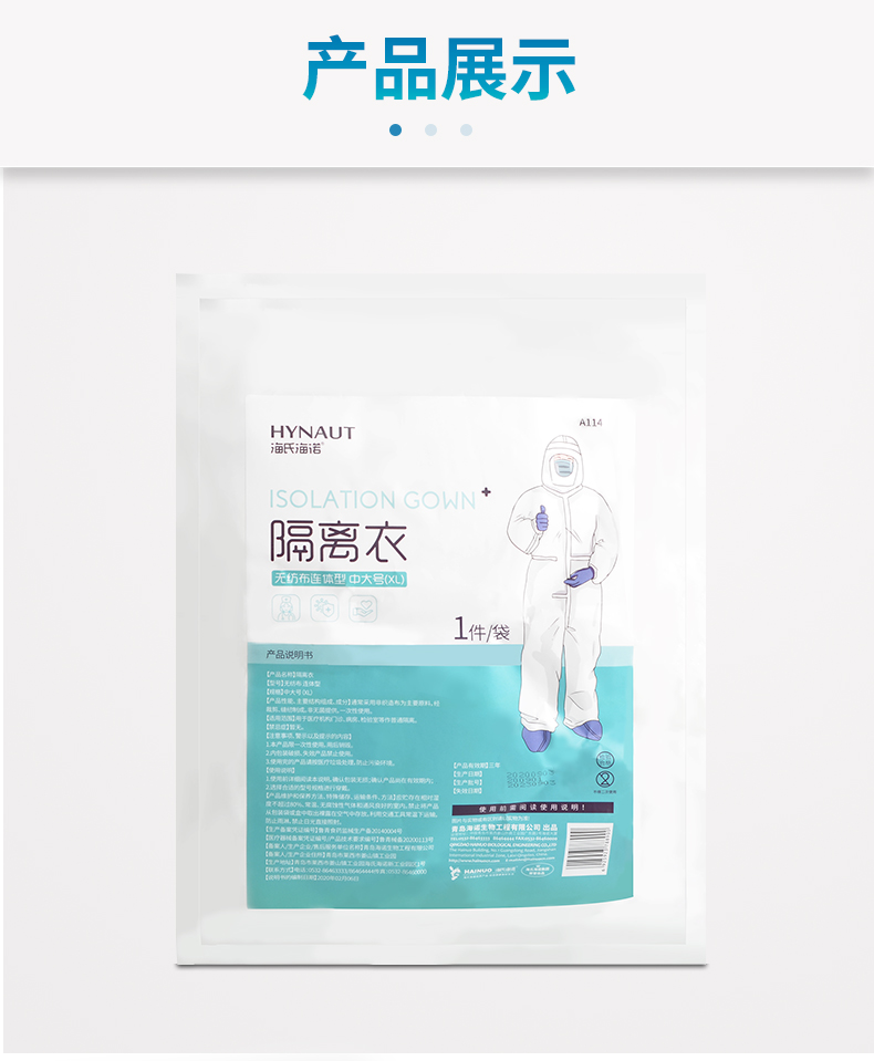 海氏海諾A114一次性隔離衣圖片9
