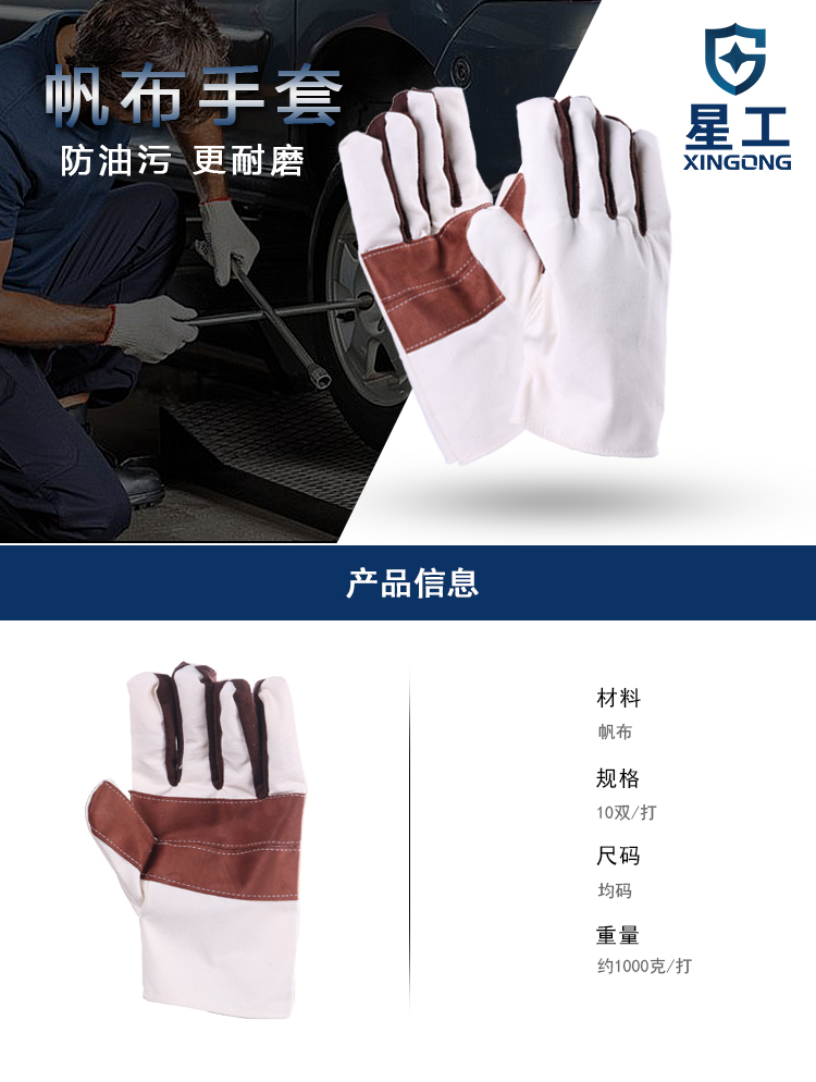 星工XGS-F8帆布手套圖片1