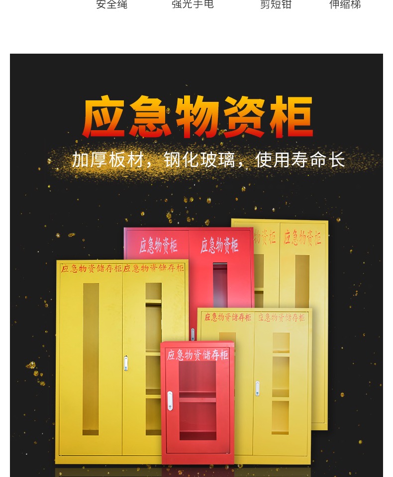 ppe應急物資柜緊急事故防護用品儲存柜圖片2
