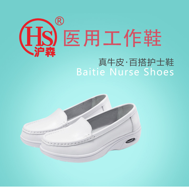 滬森醫(yī)用護士鞋圖片1