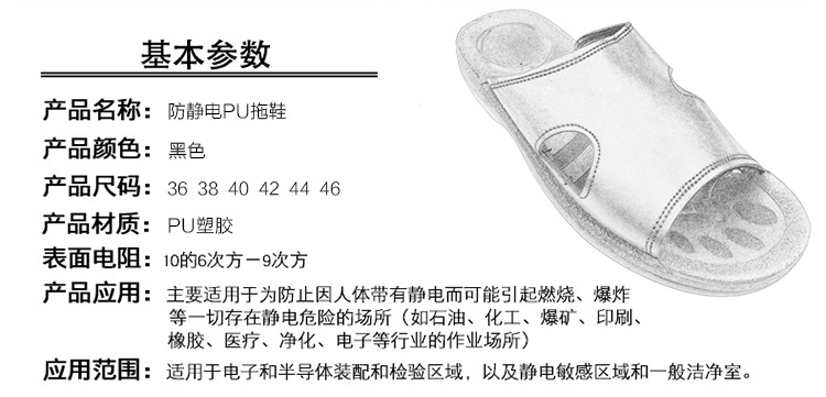 PU防靜電拖鞋圖片2