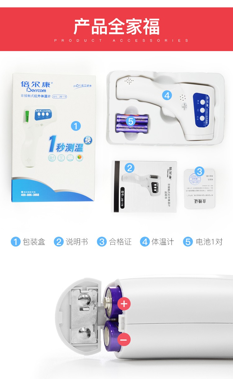 倍爾康JXB-178額溫槍圖片10