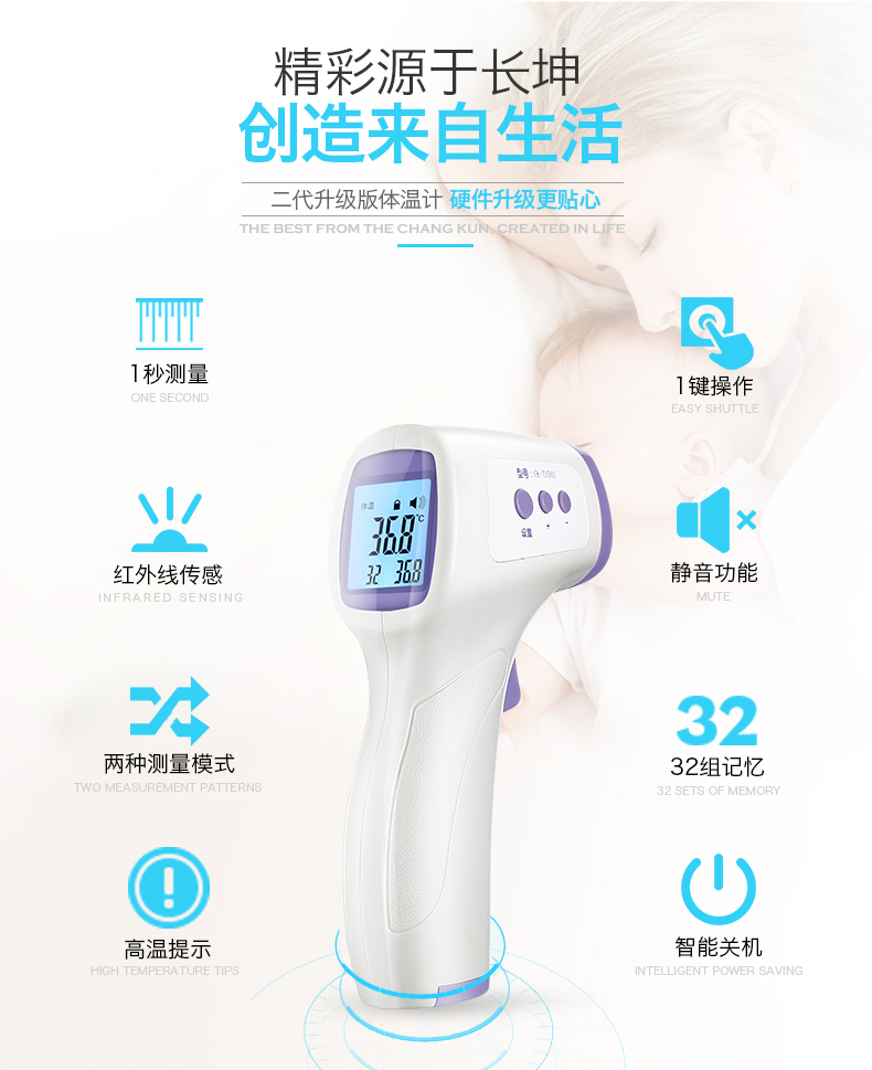 長(zhǎng)坤CK-T1501非接觸式紅外體溫計(jì)圖片3