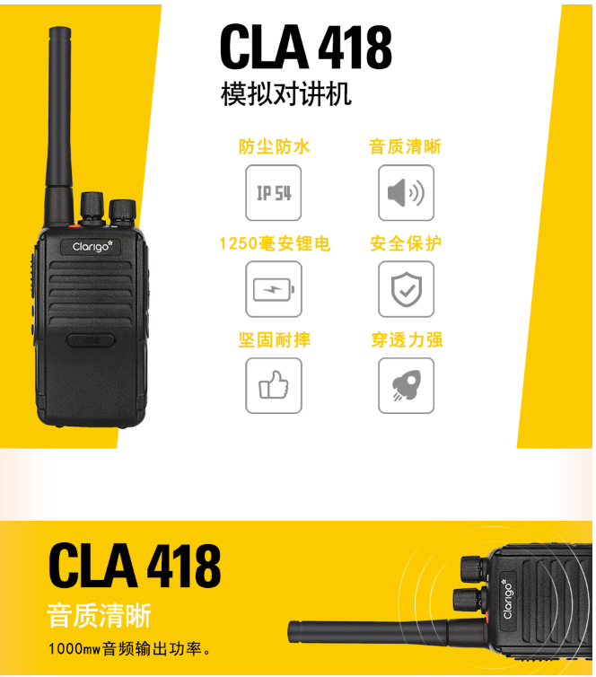 摩托羅拉CLA418對講機(jī)圖片2