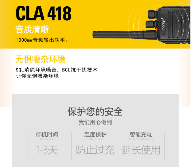 摩托羅拉CLA418對講機(jī)圖片3