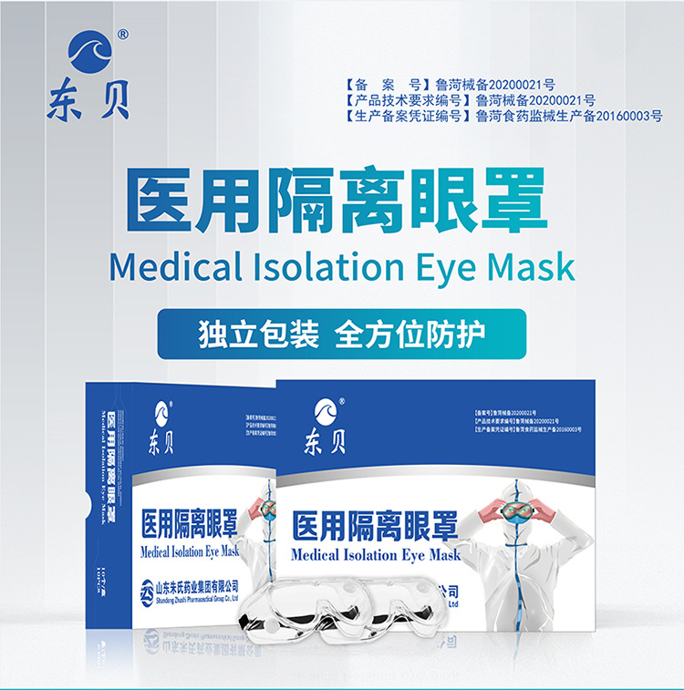 東貝醫(yī)用護(hù)目鏡圖片1