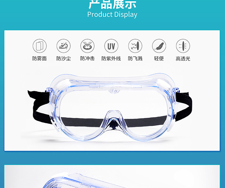 東貝醫(yī)用護(hù)目鏡圖片5