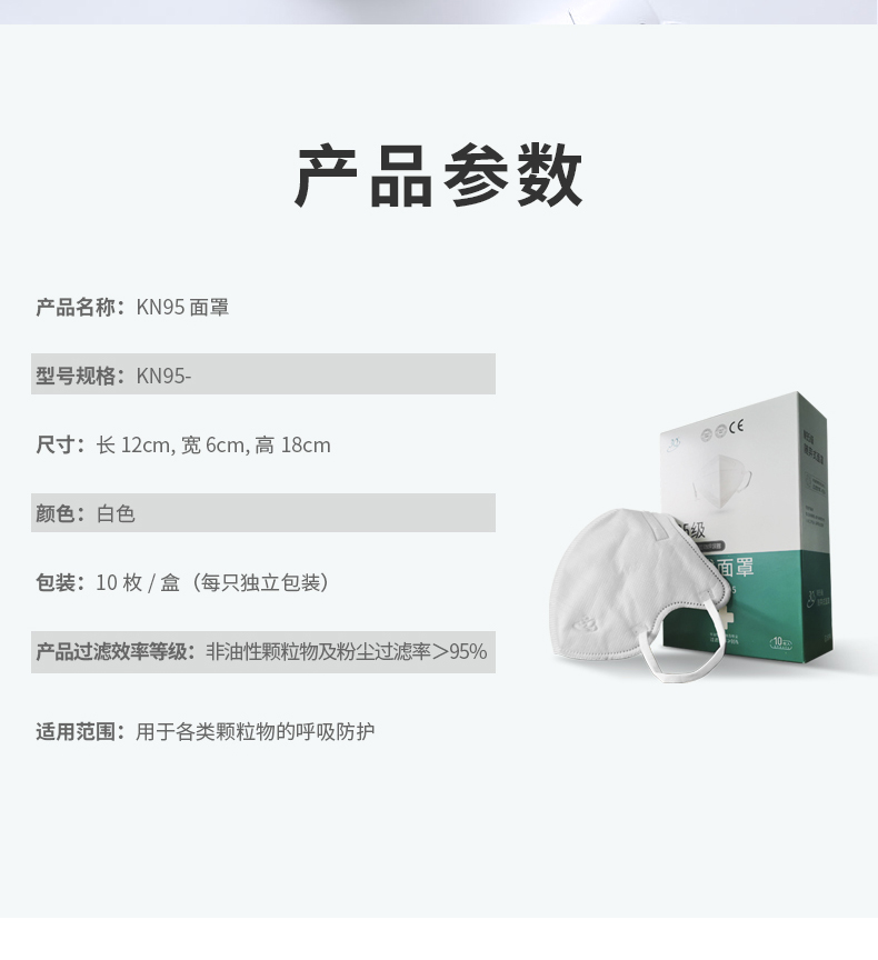 三奇KN95防護(hù)口罩圖片7