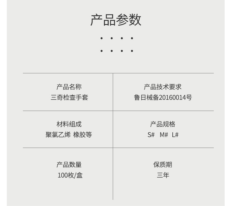 三奇一次性醫用手套圖片22