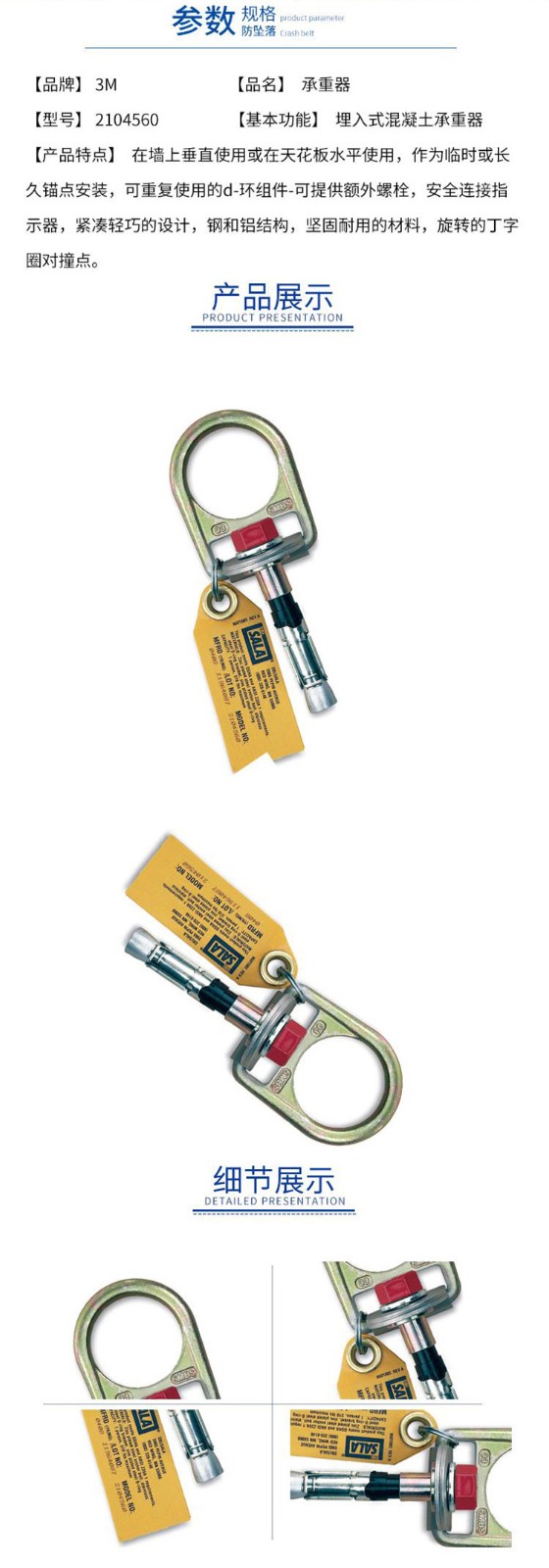 3M凱比特2104560混凝土用D型環錨點連接件圖片2