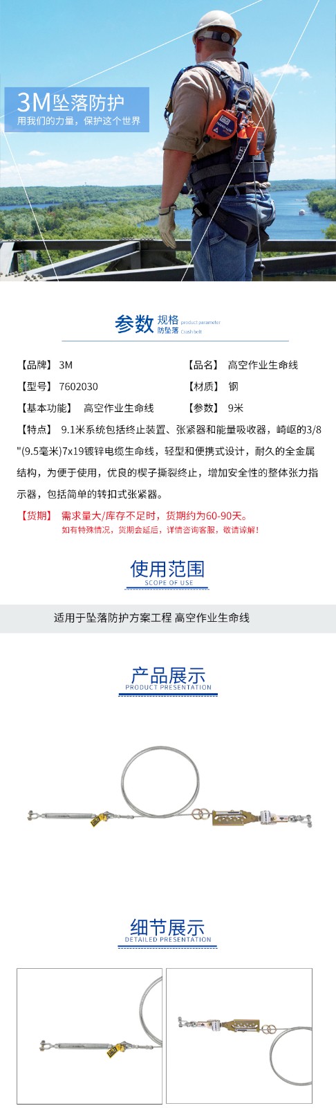 3M凱比特7602030DBI-SALA Sayfline鋼纜臨時(shí)水平生命線系統(tǒng)圖片