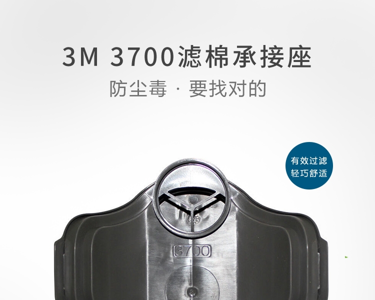 3M3700濾棉承接座圖片1