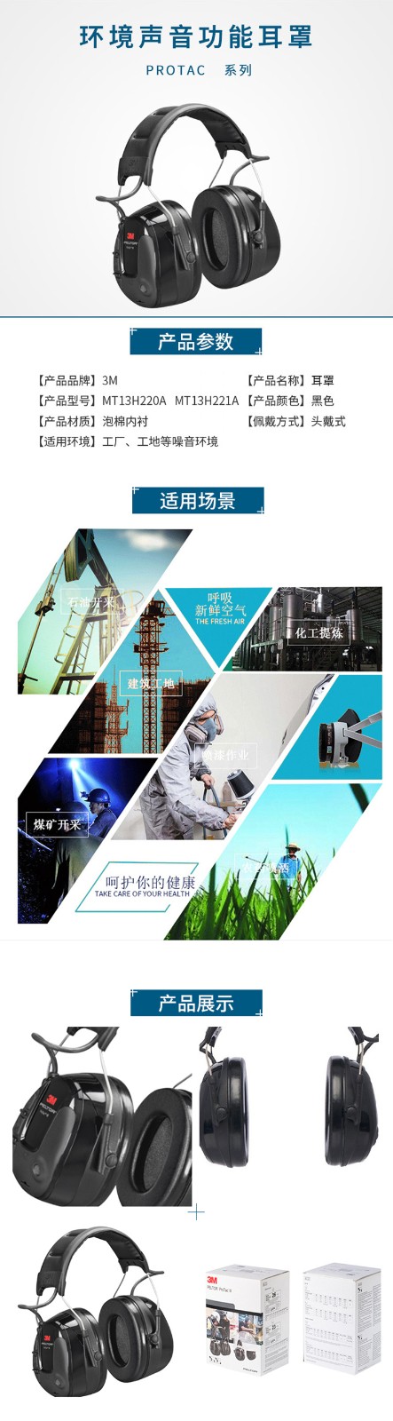 3M MT13H221A防噪音耳罩圖片