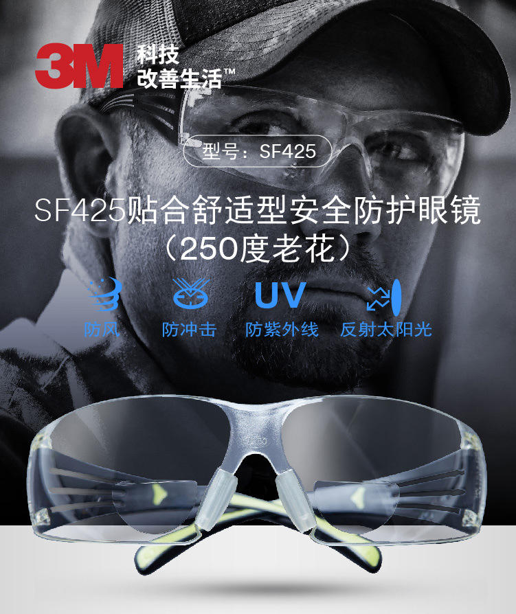 3M SF425AF防護眼鏡圖片1