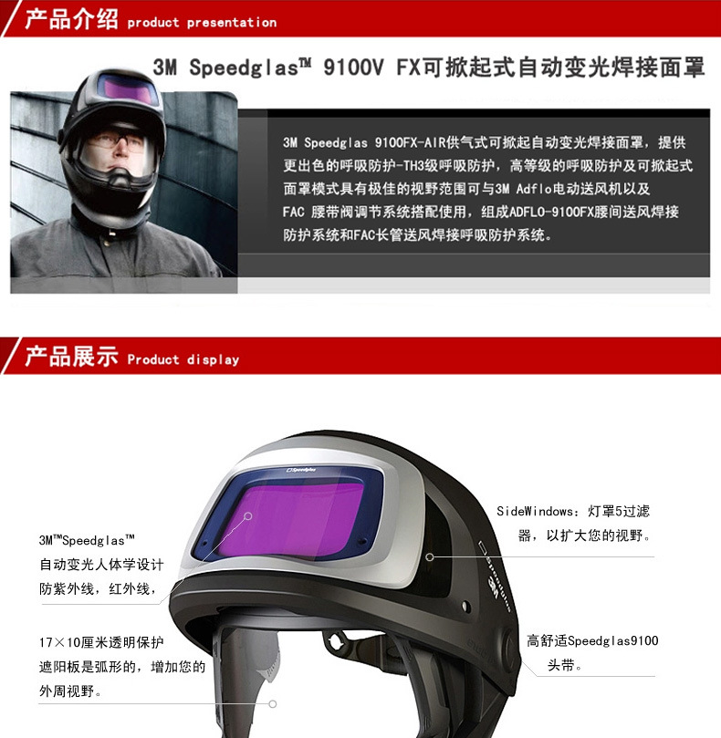 3M541805 9100V FX自動(dòng)變光焊接面罩圖片1