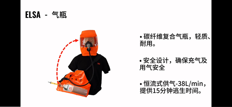 3M SCOTT ELSA緊急逃生呼吸器圖片7