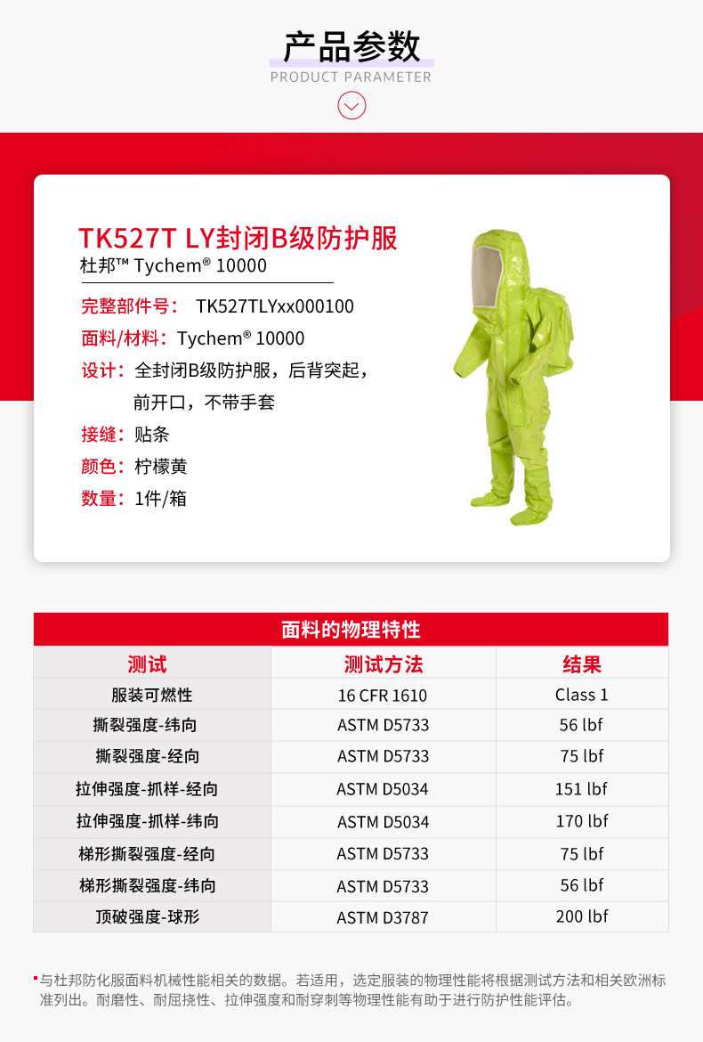 Dupont杜邦Tychem10000全封閉B級防護服TK527T LY圖片4
