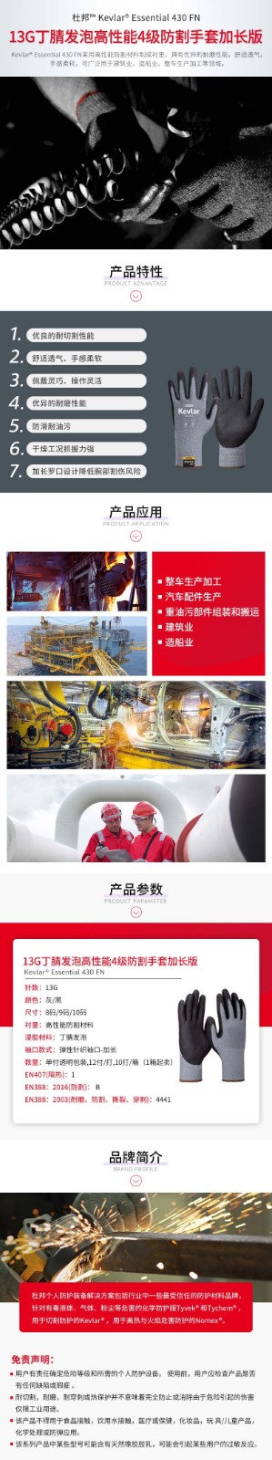 Dupont杜邦Essential 430FN丁腈發泡加長款Kevlar4級防割手套圖片