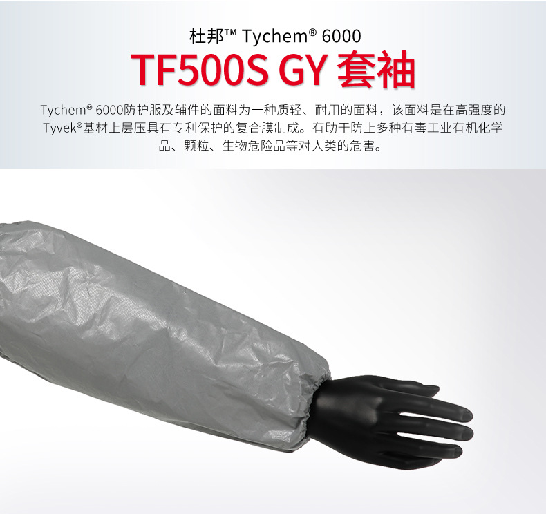 Dupont杜邦Tychem6000套袖TF500S GY套袖圖片1