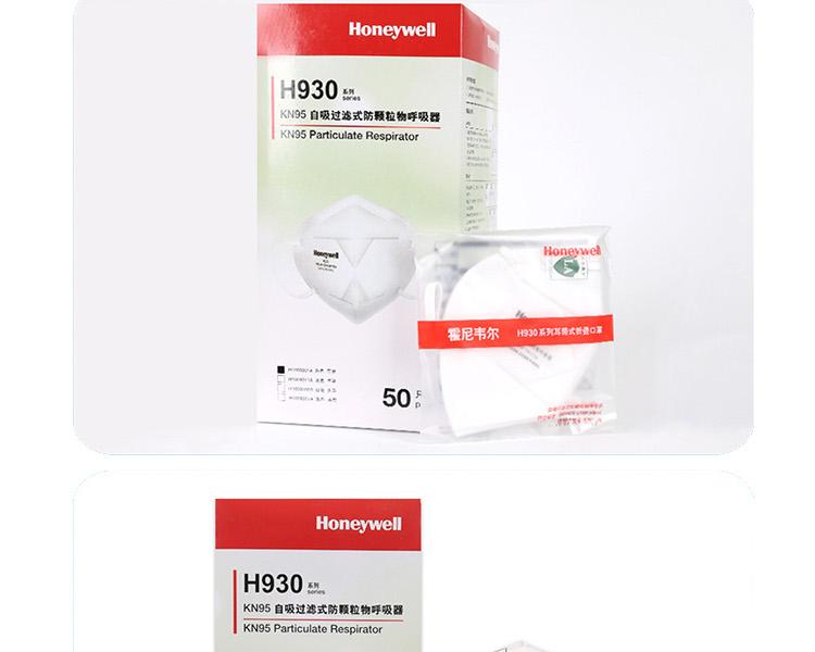Honeywell霍尼韋爾H1009301 H9301 KN95折疊式耳帶式環保裝防塵口罩圖片9