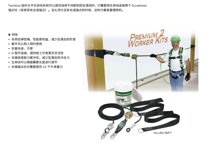 霍尼韋爾HLLR2/30FT TechLine臨時(shí)水平生命線系統(tǒng)圖片