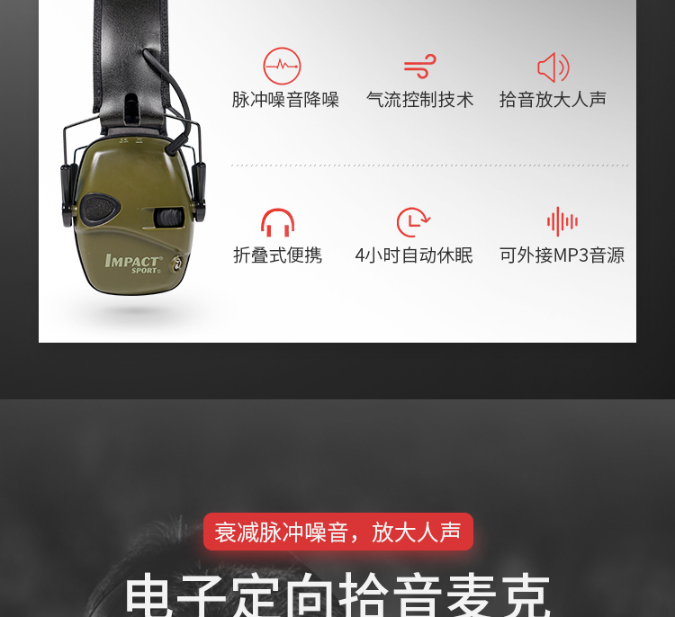 Honeywell霍尼韋爾R-01526頭戴型Impact系列電子防噪音耳罩圖片3