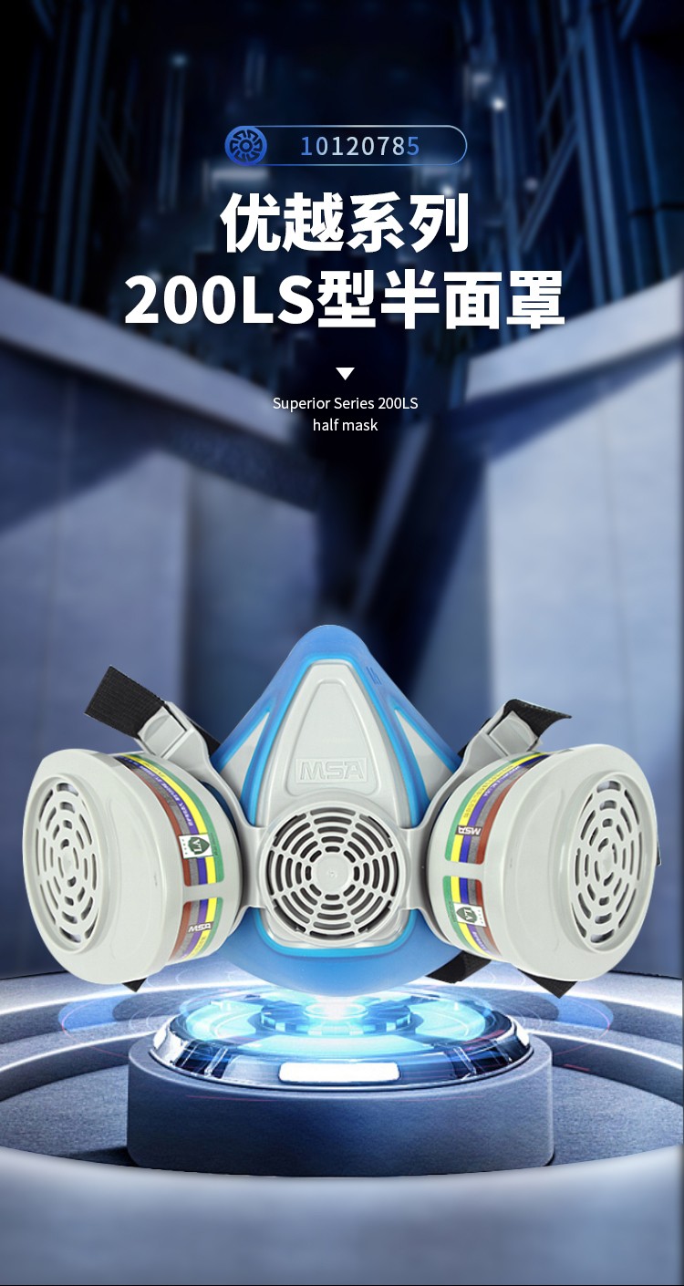 梅思安10120785Advantage優越系列200LS型半面罩呼吸器圖片1