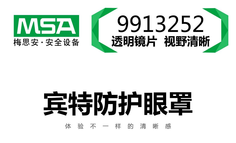 梅思安9913252賓特-C防護眼鏡圖片1