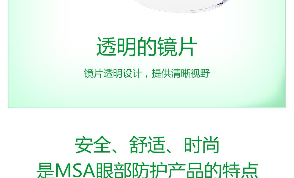 梅思安9913252賓特-C防護眼鏡圖片9