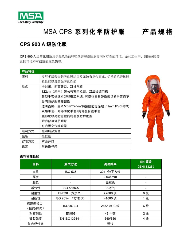 梅思安10127906CPS900A級氣密型連體防化服圖片3