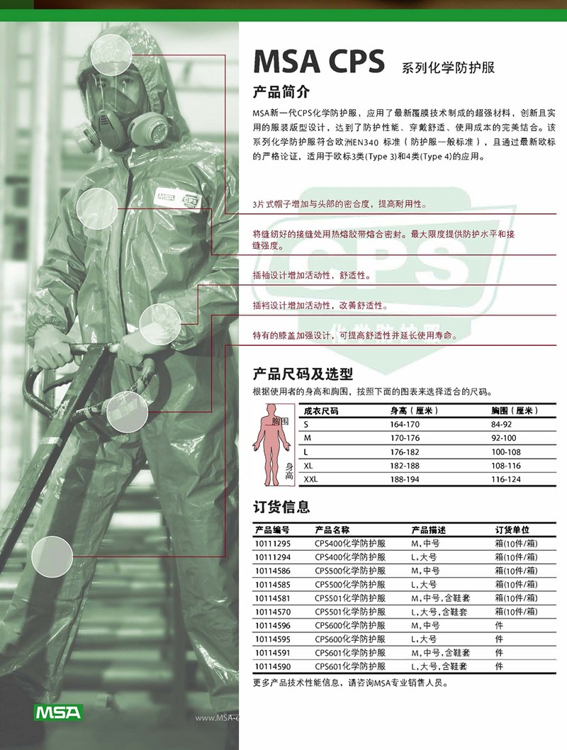 梅思安10114589CPS601連體式防化服圖片5