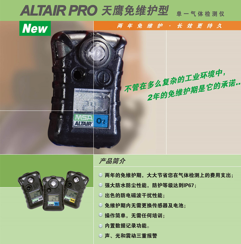 梅思安8240000天鷹單一免維護氣體檢測儀圖片1