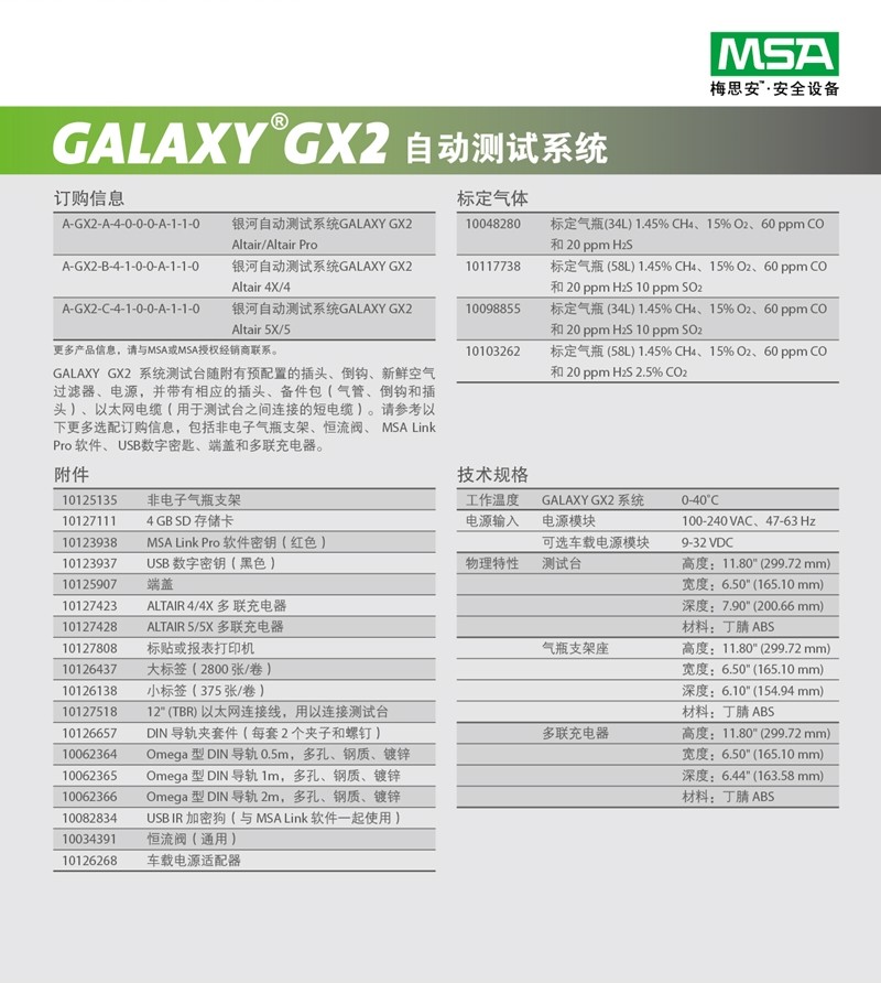 梅思安10128653天鷹智能測(cè)試系統(tǒng)圖片4