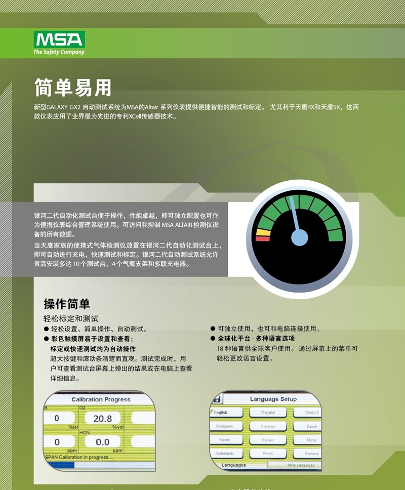 梅思安10128653天鷹智能測(cè)試系統(tǒng)圖片2