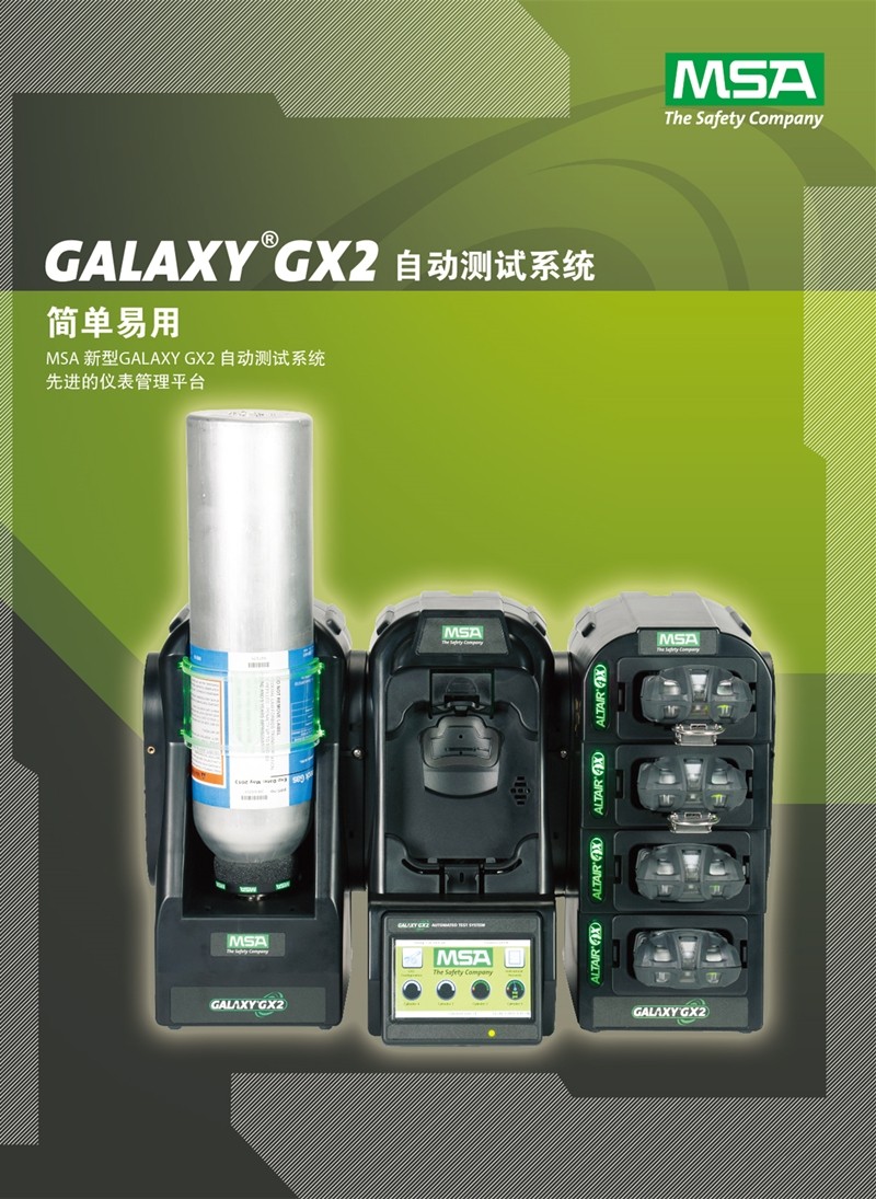 梅思安10128653天鷹智能測(cè)試系統(tǒng)圖片1