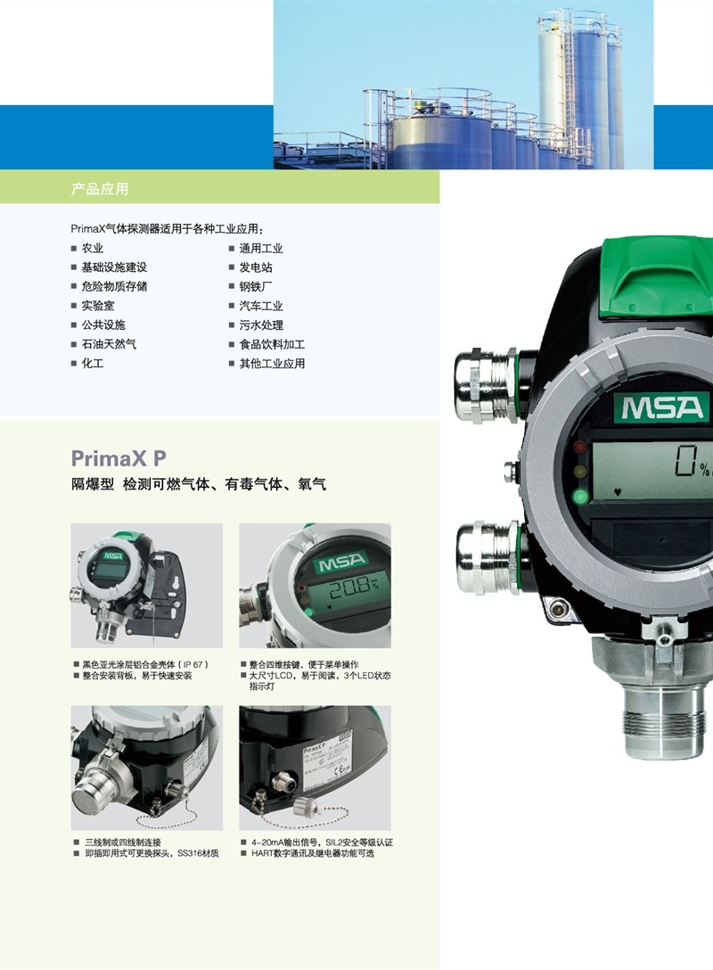 梅思安固定式氣體檢測(cè)儀10112461PrimaXP氨氣探測(cè)器圖片4