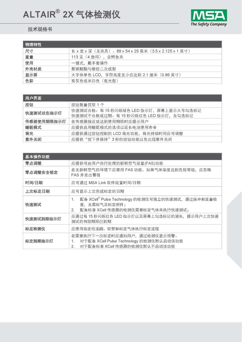 梅思安10161484（進口版）天鷹2XT雙氣體檢測儀圖6