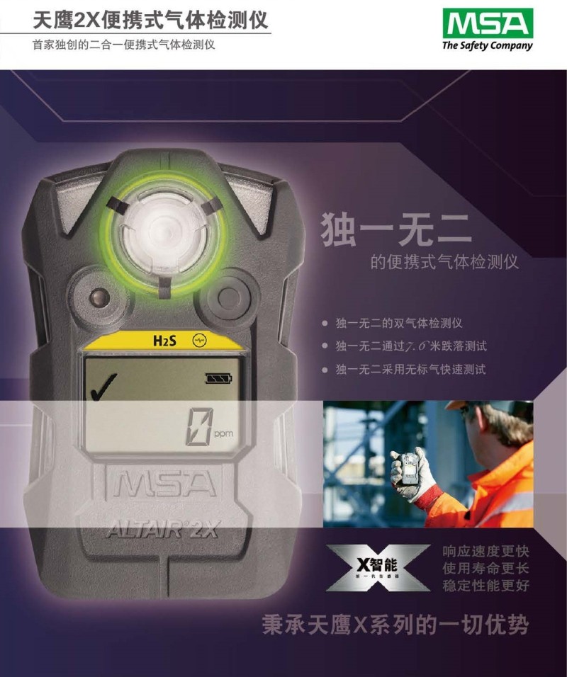 梅思安10196225（國(guó)產(chǎn)版）天鷹2XT雙氣體檢測(cè)儀圖片2