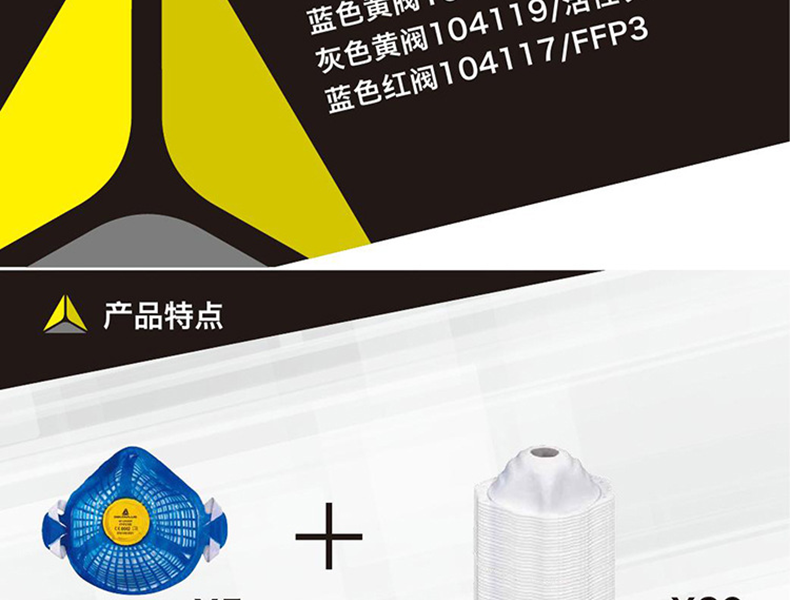 代爾塔104117可更換式帶閥防塵口罩14