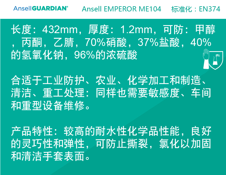Ansell安思爾87-104AlphaTec防化手套圖片1