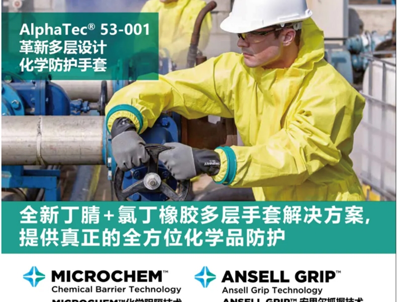 Ansell安思爾53-001AlphaTec防化手套圖片1