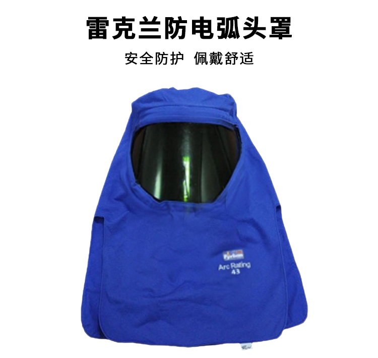 雷克蘭AR43-HD-TSP防電弧頭罩圖1