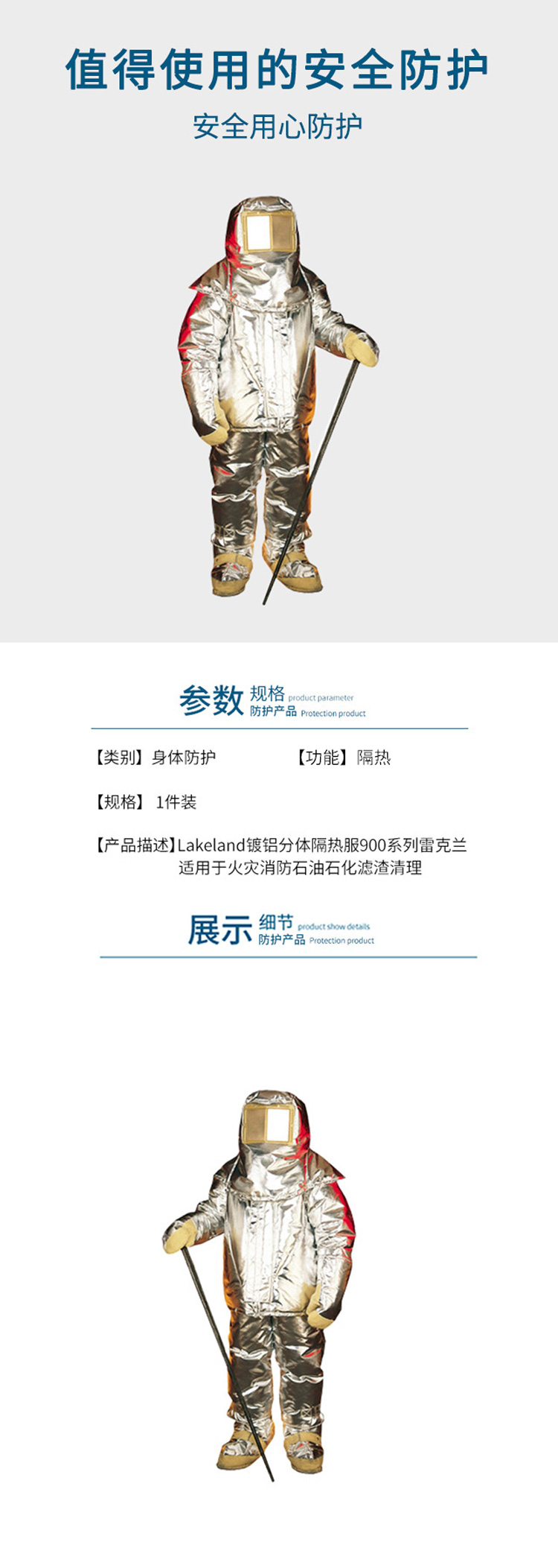 雷克蘭900/SS進入式高溫隔熱服圖片